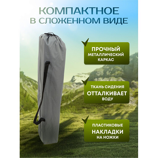 Кресло складное 60х60х102 см, серое, полиэстер 600D, с карманом, с сумкой-чехлом, 100 кг, Green Days