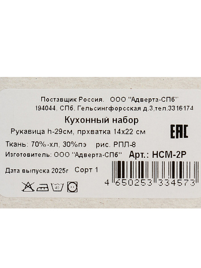 Набор кухонный 2 шт, h 29 + 22х14см ( варежка, прихватка), 70% хлопок, 30% полиэстер, РПЛ-8