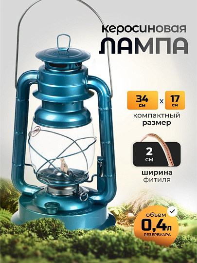 Лампа керосиновая, резервуар 0.4 л, металл, 34х17 см, T2022-420, синяя