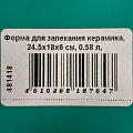 Форма для запекания керамика, 24.5х18х6 см, 0.58 л, прямоугольная, бирюзовая, Daniks, Удовольствие, Y4-8721 - фото 8