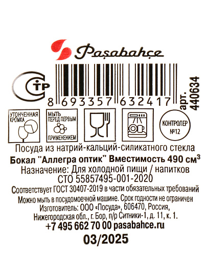 Бокал для вина, 490 мл, стекло, Pasabahce, Allegra Optik, 440634SLB