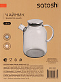 Чайник заварочный стекло, 1.8 л, с ситечком, Satoshi, Графит, 850-266 - фото 7