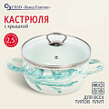 Кастрюля эмалированная сталь, 2.5 л, с крышкой, крышка стекло, сферический, Сантэкс, Шейк бело-бирюзовая, 1-2425111, индукция - фото 6