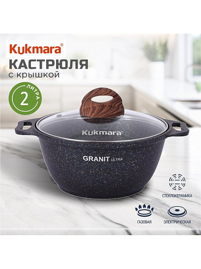 Кастрюля алюминий, антипригарное покрытие, 2 л, крышка стекло, Kukmara, Granit Ultra, кгг22а, синяя