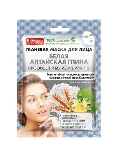 Маска для лица Fito косметик, тканевая, лифтинг и питание, для всех типов кожи, 25 мл