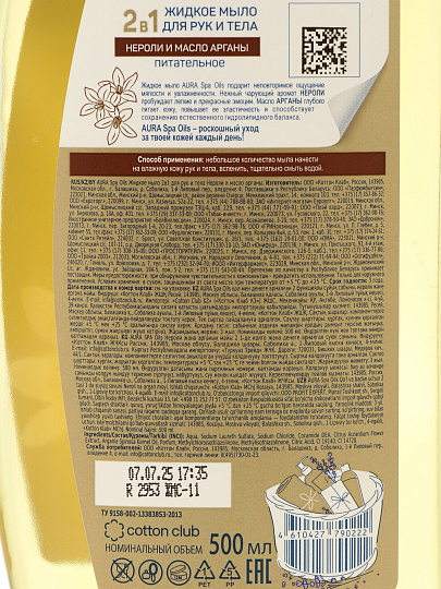 Мыло жидкое Aura, Ola, Spa Oils 2в1, Нероли и масло арганы, 500 мл