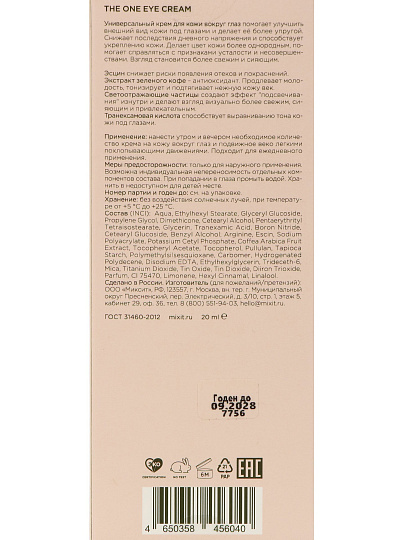 Крем для кожи вокруг глаз, Mixit, The One Eye Cream, дневной, увлажняющий, для всех типов кожи, 20 мл