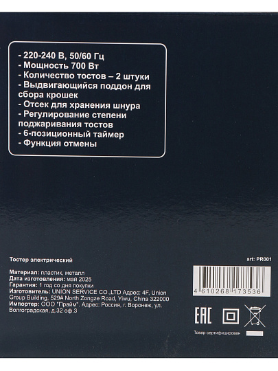 Тостер Lofter, PR001, пластик, 700 Вт, 2 тоста, механический, 6 степеней прожарки, PR001
