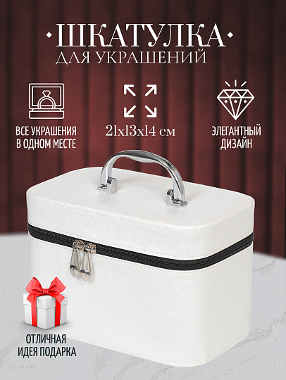 Шкатулка для украшений, искусственная кожа, 21х13х14 см, Y6-2646-2