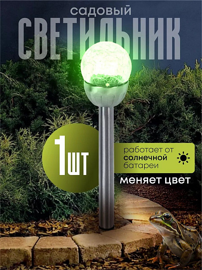 Светильник садовый Ultraflash, SGL-005, на солнечной батарее, грунтовый, шар, с эффектом битого стекла, прозрачный