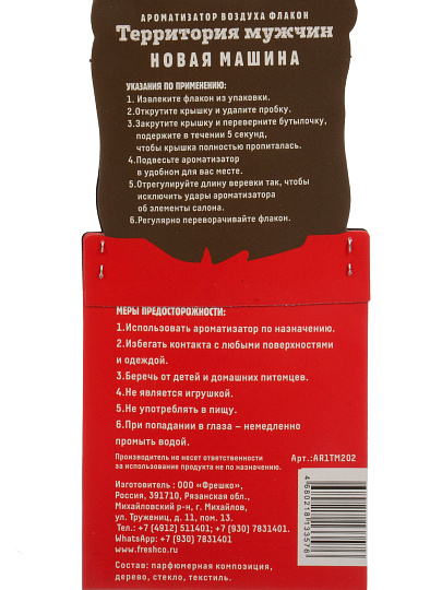 Ароматизатор в машину подвесной, бочонок, Freshco, ТМ Спортсмен Новая машина, AR1TM202