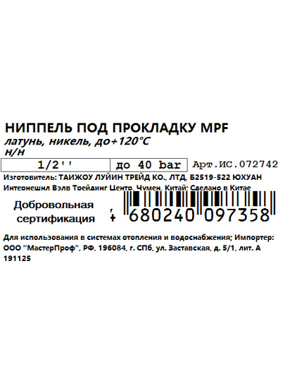 Бочонок 1/2'', латунь, наружная резьба, усиленный, удлиненный, MasterProf