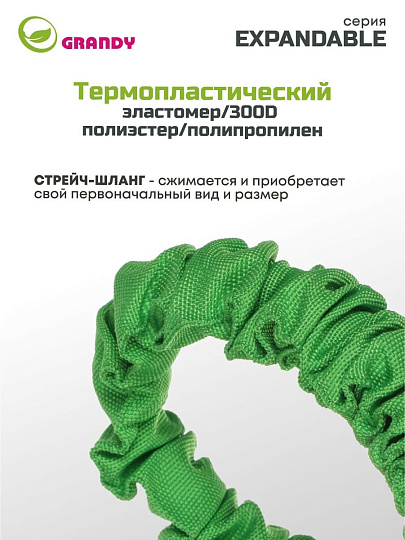 Шланг поливочный, растягивающийся, Grandy, Expandable, латекс, от 10 до 30 м, с пистолетом, BT003