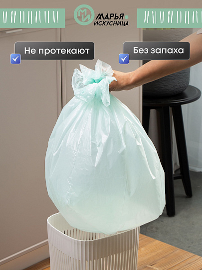 Пакеты для мусора 30 л, 30 шт, Марья Искусница, 100341, тиффани