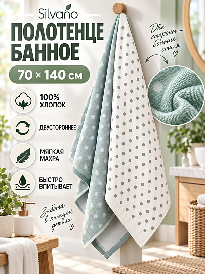 Полотенце банное 70х140 см, хлопок, Горох, Silvano, мятное, двухстороннее, Китай, Y4-12622