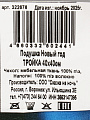 Подушка декоративная, 40х40 см, Новый Год,Тройка, 100% полиэстер - фото 6