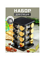 Набор для специй стекло, пластик, 16 шт, Y4-6402