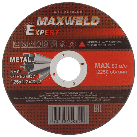 Круг отрезной по металлу, Maxweld, Expert, диаметр 125х1.2 мм, посадочный диаметр 22.2 мм