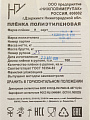 Пленка укрывная 120 мкм, рукав, 1.5х100 м, ГОСТ, 27.7 кг, маркировка, Нижний Новгород - фото 6