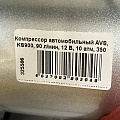 Компрессор автомобильный AVS, KS900, 90 л/мин, 12 В, 10 атм, 350 Вт, от АКБ, с манометром, быстроразъёмное соединение, сумка, 80504 - фото 17