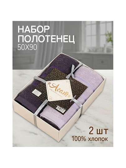 Набор полотенец 2 шт, 50х90 см, 100% хлопок, 420 г/м2, Silvano, Агат, пудрово-розовый, баклажановый, Узбекистан