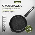 Сковорода литой алюминий, 28 см, антипригарное покрытие, Мечта, Гранит black Induction Pro, съемная ручка, индукция, 028802И