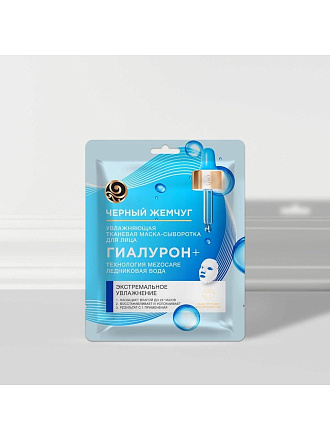 Маска для лица Черный жемчуг, Увлажнение, тканевая, увлажнение, для всех типов кожи