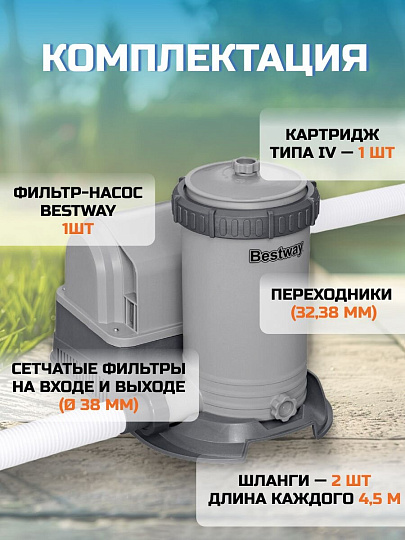 Фильтр-насос для бассейна 9463 л/ч, подходит картридж 58095, Bestway, 58391