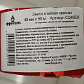 Скотч 48 мм, красный, основа полипропиленовая, 50 м, Фрегат, СЦ4850К - фото 2