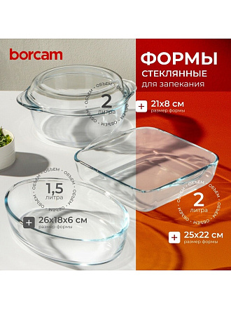 Набор посуды жаропрочной стекло, 3 шт, 21х8 см, 2, 2, 1.5 л, овальный, с крышкой, кастрюля, 2 формы для выпечки, Borcam, 159071