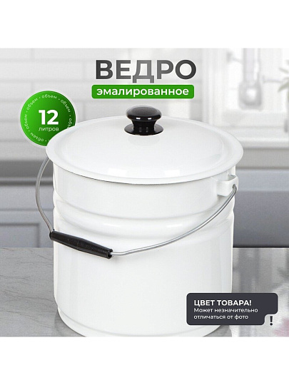 Ведро сталь, эмалированное, 12 л, с крышкой, в ассортименте, хозяйственное, Керченский металлургический завод, 41204-242-У2