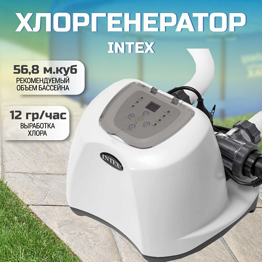 Хлоргенератор для бассейна 26670, с таймером, Intex, Krystal Clear