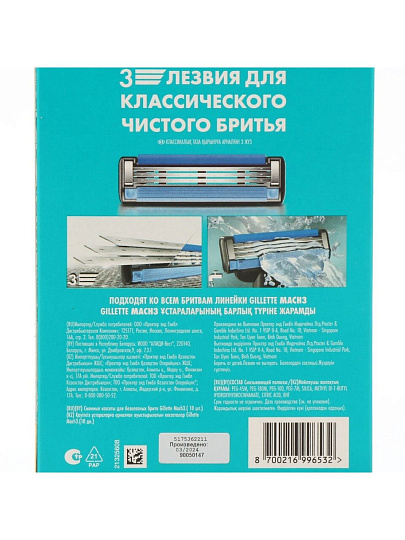 Сменные кассеты для бритв Gillette, Mach3, для мужчин, 10 шт, 0050002322