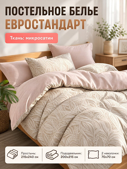 Постельное белье евро, европростыня 215х240 см, 2 наволочки 70х70 см, пододеяльник 200х215 см, Майская ночь, микросатин, Калифорния