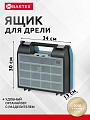 Ящик для дрели, 34х30х13 см, пластик, Bartex, пластиковый замок, в ассортименте, 278035502