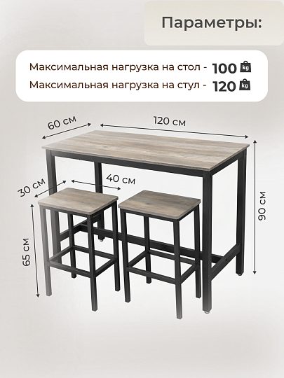 Комплект мебели 90х120х60 см, сталь, дерево, стол и 2 барных стула 40х30х65 см, нагрузка на стул до 120 кг, Лофт, LBT015B00