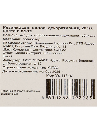 Резинка для волос 20 см, в ассортименте, декоративная, Y4-11614