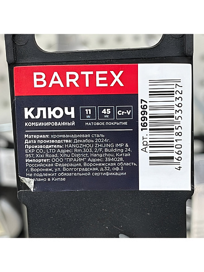 Ключ комбинированный, Bartex, 11 мм, матовый, CrV сталь