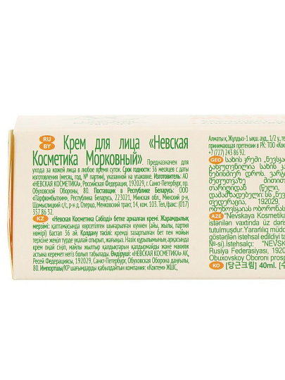Крем для лица, Невская косметика, Морковный, увлажнение + питание, для сухой и чувствительной кожи, 40 мл