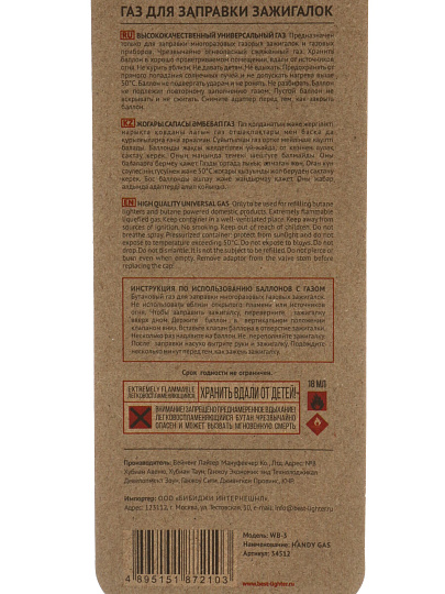 Зажигалка бытовая пьезо, Wisen, WB-3 HANDY GAS, 34512