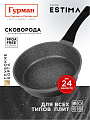 Сковорода литой алюминий, 24 см, антипригарное покрытие, Гурман, Estima, серая, индукция, ГМ2401 ЭЧИ