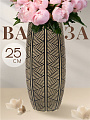 Ваза керамика, настольная, 25х8.5 см, Этно, Y4-6529