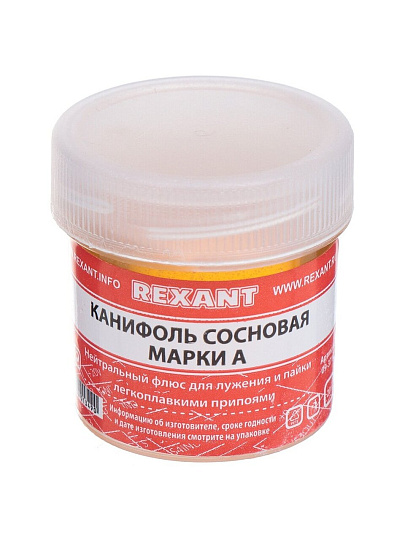Канифоль сосновая, Rexant, Марка А, 20 г, банка, 09-3710
