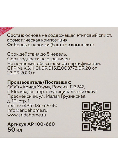 Аромадиффузор Arida Home, 50 мл, Holi Inspiration, АР 100-660