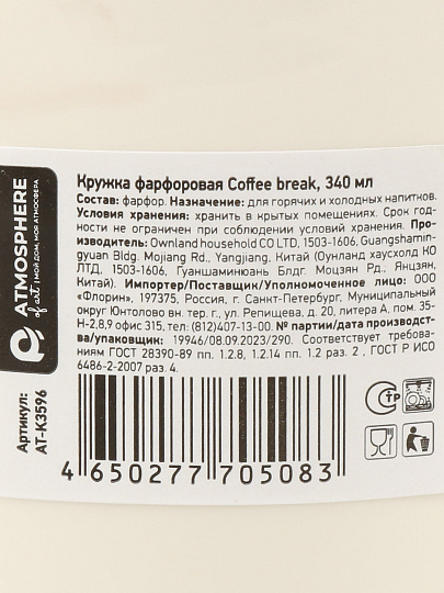 Кружка фарфор, 340 мл, Coffee break, Atmosphere, AT-K3596