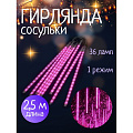 Гирлянда 36 ламп, 2.5 м, 1 режим, Сосульки, фиолетовый, прозрачная, на улице/в помещении, сетевая, LED, SYCLA-18050