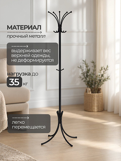 Вешалка-стойка 63х63х182 см, ЗМИ, металл, 35 кг, Корона, ВНП 366 Ч, черная, разборная