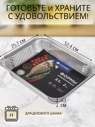 Форма для запекания алюминий, 2 шт, 32.4х25.7х5.1 см, 3.1 л, прямоугольная, Daniks, SP(RF)98L