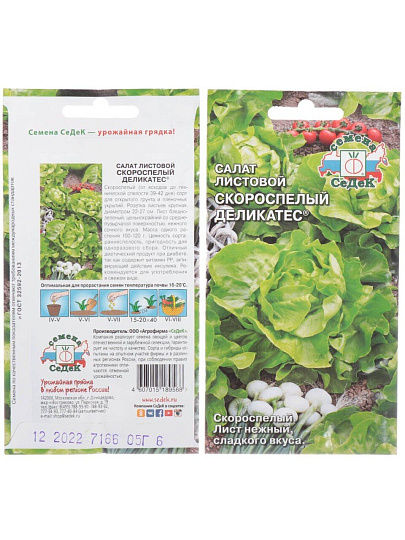 Семена Салат листовой, Скороспелый Деликатес, 0.5 г, цветная упаковка, Седек