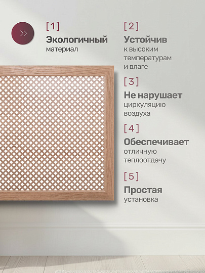 Экран для радиатора, МДФ, 1200х600 мм, дуб скандинавский DE LUXE, Глория, Стильный Дом